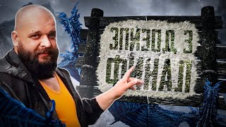 картинка: Выживалово в Скайриме | Skyrim | Финальный Эпизод