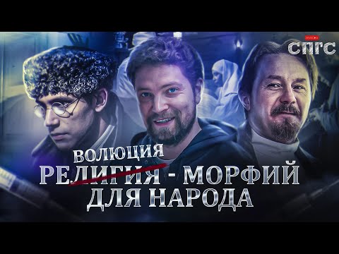 Видео: МОРФИЙ | первая часть трилогии?