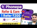 Phonpe se refer karke paise kaise kamaye | Phonepe Refer &amp; Earn | Phonepe Invite &amp; Earn