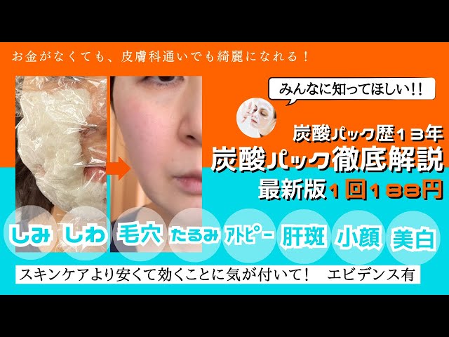 エイジココ　炭酸パック エイジココ 炭酸パック - メルカリ