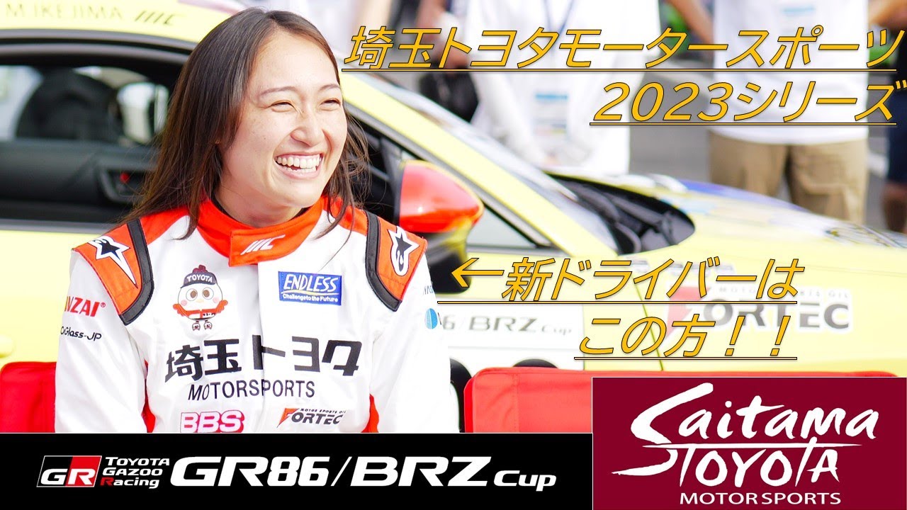 2023_GR 86/BRZ Race | 埼玉トヨタ 86 Racing | 埼玉トヨタ