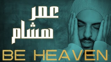 Surah Al-Hujurat - Omar Hisham -  سورة الحجرات - عمر هشام