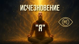 картинка: Пробуждение сознания. Мой опыт исчезновения 