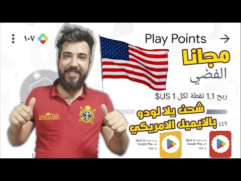 شحن لعبه يلا لودو مجانا عن طريق قوقل بلي الامريكي بالتفصيل