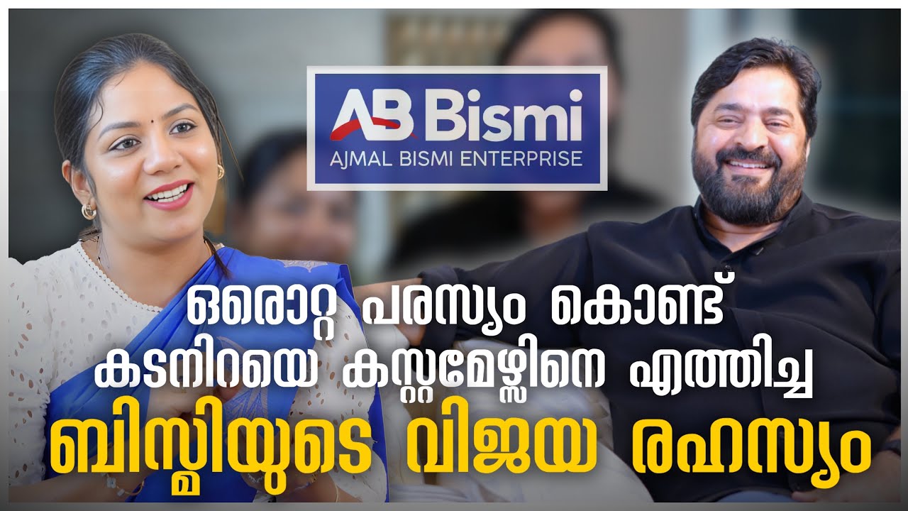 4 പ്രാവശ്യം ശബരിമല കയറിയിട്ടുണ്ട് 😍 തുടക്കം Gas കമ്പനിയിൽ നിന്ന് !! V A Ajmal | Ajmal Bismi Group