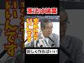 「橋下徹とは意見が違うが...」占領下に与えられた憲法は破棄すればいい #石原慎太郎 #橋下徹 #憲法改正 #都知事