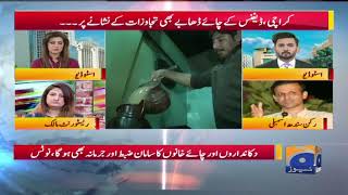 GEO PAKISTAN – Defence Aur Clifton Ke Chai-Khana Maalkan Ko Notice Mil Gaey!