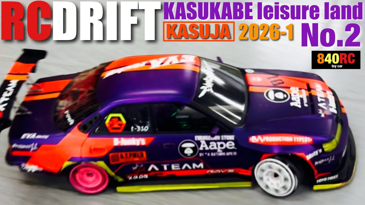 【RC DRIFT】春日部レジャーランド 2026-1②ラジコンドリフトラジドリカスジャKASUJA#rccars #rcdrift #drit