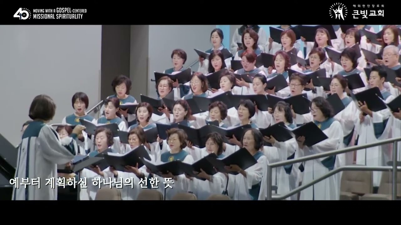 2024년 5월 19일 주일찬양 _ 죽음 이기신 주 (사: 강창성, 곡: 윤창호)_큰빛 찬양대