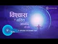 Voice divine  december 2021  1st  vishwas se bhakti anand ki or  universal brotherhood
