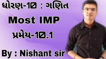 Std 10 Maths | પ્રમેય-10.1 | Chapter-10 | Most IMP Theorem (પ્રમેય) in Gujarati by Nishant sir