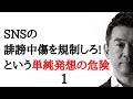 木村花さんの事件を防ぐ提言1-橋下徹