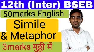 बस अब आपके हाथ में है 3 अंक ।Simile and Metaphor complete concept In hindi for 12th inter BSEB