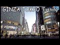 銀座 散歩 4K 夕暮れ時 | Ginza Evening Walk