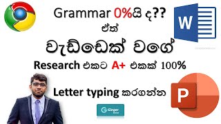 How to check grammar, spelling and writing I Ginger I sinhala I SL Free Education