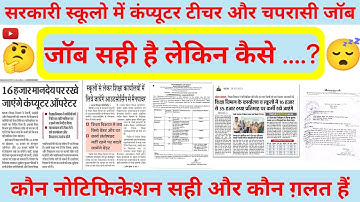 Bihar computer teacher vacancy 2023 | sarkari school me computer operator job