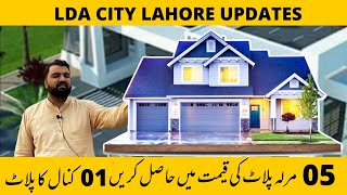 LDA City Lahore | D Block Updates | 1 Kanal Plots in the Price of 5 Marla Plot | Irfan Sandhu (MD)