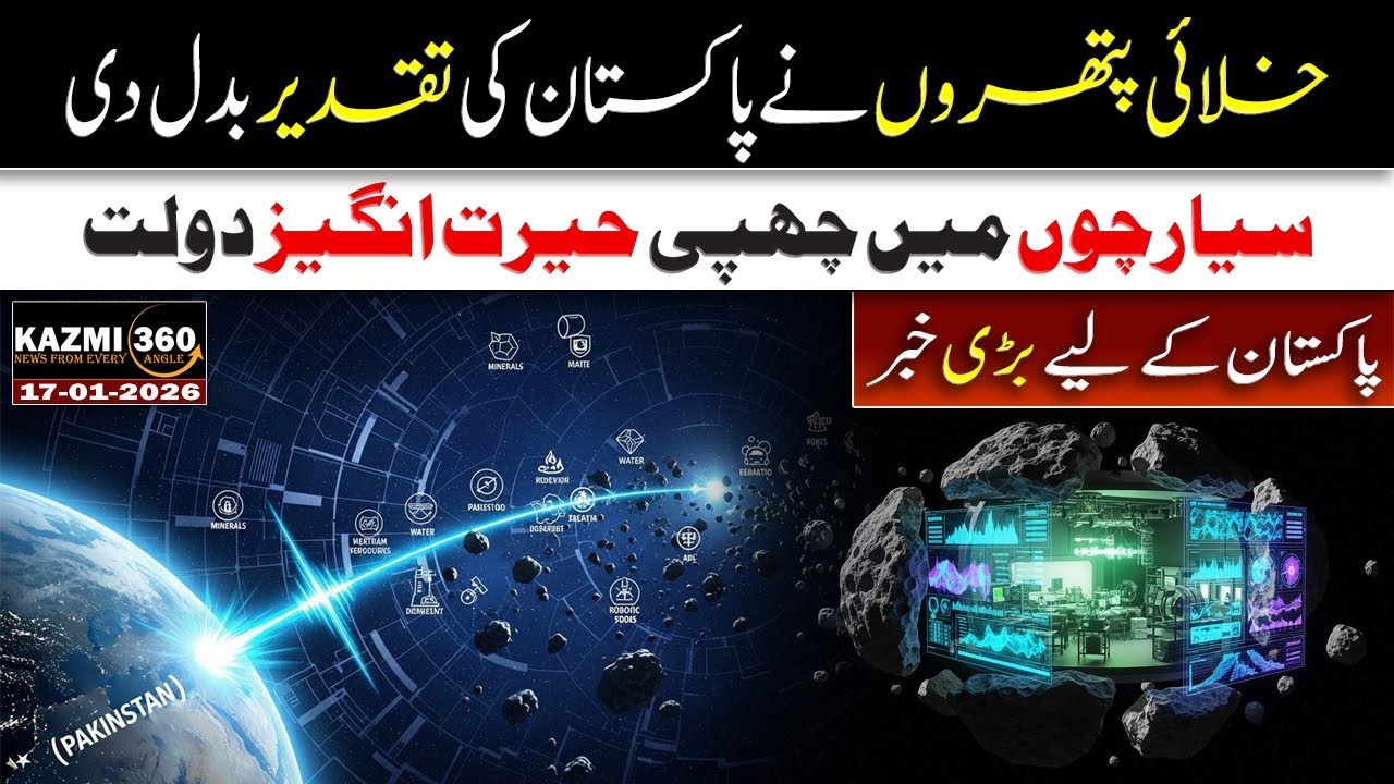 Asteroid Mining Race Explained: Pakistan’s Strategic Role in the New Space Economy | 