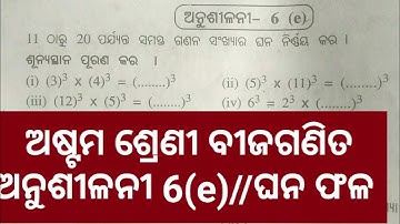 eight class math 6 e,odia medium //astma sreni ganita anusilani 6 e // ଘନ ଫଳ ନିର୍ଣ୍ଣୟ, Tunilipismile