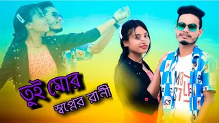 Mor Sajoni // মোর সজনী // Rajbongshi Song //(Cover Song)// Ganesh & Jotika // 2022