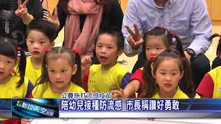 1061017【數位天空新聞】陪幼兒接種防流感 市長稱讚好勇敢 SBS+主播