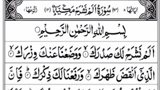 Surah Al-Inshirah | By Abdul Rahman Al-ossi | Full with Arabic Text 94-سورہ الا نشراح