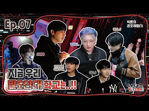 (SUB) Let's VICTON Ep.7 빅톤의 공포체험ㅣ지금 우리 말도안대학교는..!!