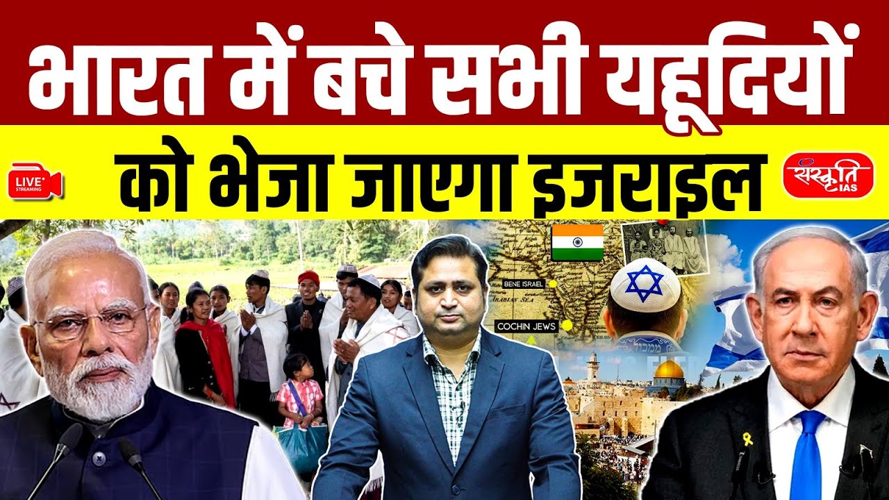 Israel Approves Immigration of 5,800 Bnei Menashe Jews from India | Return After 2,700 Years