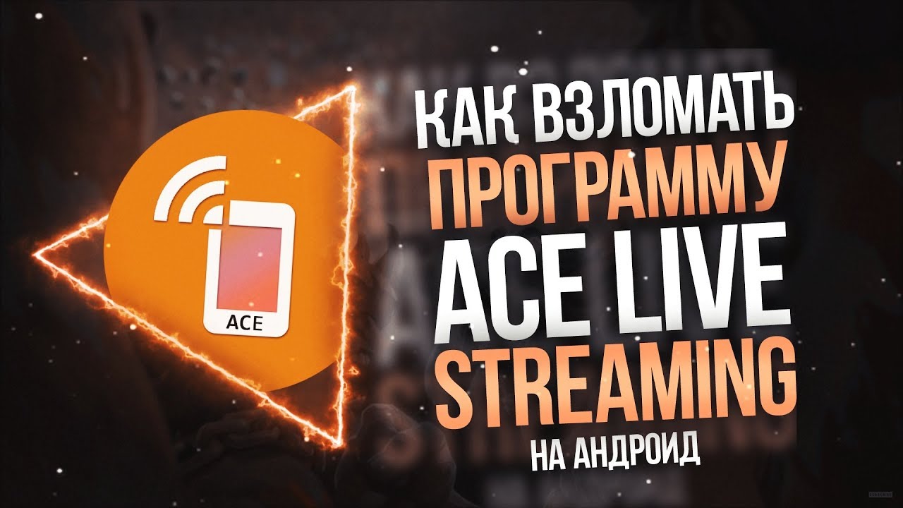 Программа айс. Rapid Stream на андроид. APKPURE взломан?.