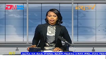 Evening News in Tigrinya for January 5, 2022 - ERi-TV, Eritrea