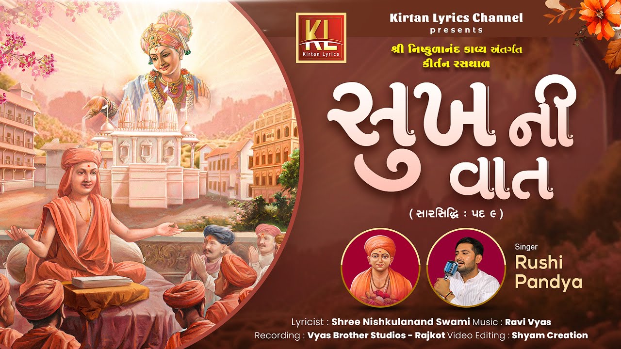 Sant Vina Sachi Kon kahe   SUKH NI VAAT Lyrical Kirtan  Rushi Pandya  Ravi V      2021