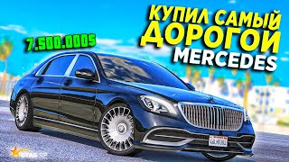 КУПИЛ САМЫЙ ДОРОГОЙ МЕРСЕДЕС НА СЕРВЕРЕ В GTA 5 RP! MAYBACH ЗА 7.500.000 В ГТА 5 РП!