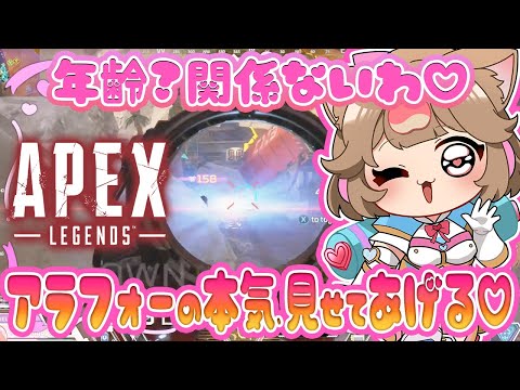 🍎アラフォー最強伝説🍎  アラフォーの本気見せてあげる💛　#apex   #shorts #vtuber