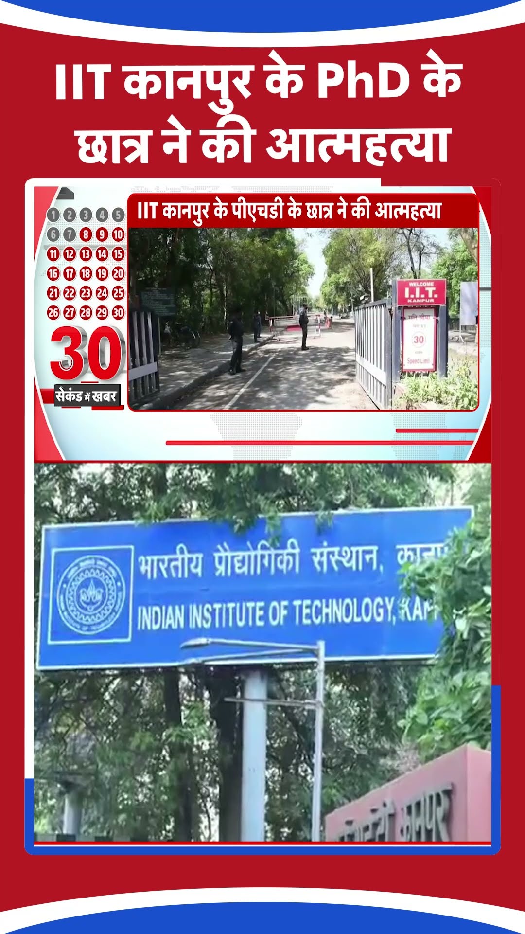 IIT कानपुर के Phd के छात्र ने की आत्महत्या | #ytshorts