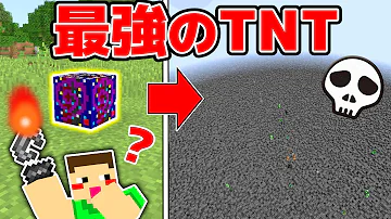 マイクラtnt