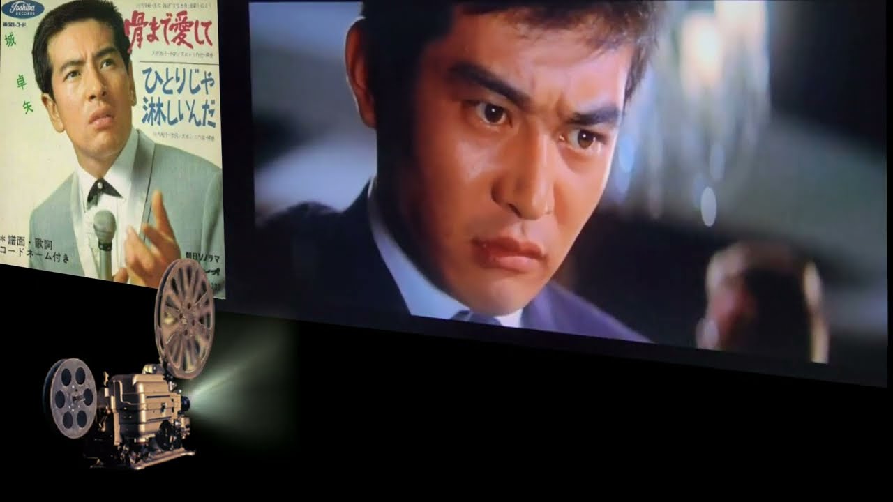 昭和の歌 骨まで愛して / 城 卓也 / 歌詞 - YouTube