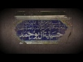 يااباعبداللة الحاج محمد الحجيرات يااباعبداللة الحاج محمد الحجيرات
