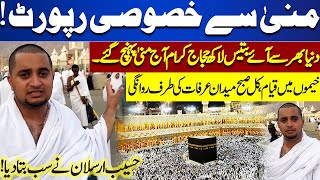 Exclusive Report On Hajj ! Hajj Pilgrims Arrived | Rituals Perform | Dunya News