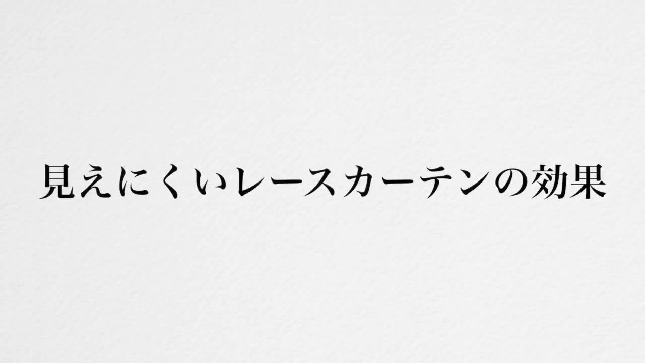 明るい光と風をほどよく通す遮熱 ２４時間見えにくい Uvカットレースカーテン 通販 ニッセン
