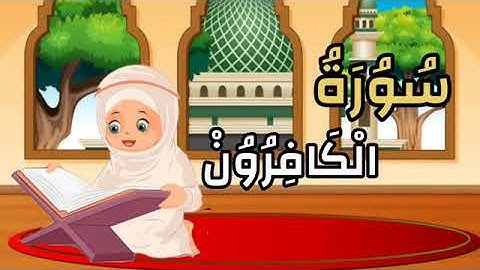مراجعة من سورة الناس إلي سورة البينة- جزء عم- juz amma- Qoran for kids -A re