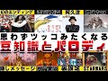もう一度見たくなる!! 映画『翔んで埼玉 ～琵琶湖より愛をこめて～』水晶の意味 埼玉県民への隠しメッセージ ジブリに!? 幻のエンディング 解説 考察 感想 レビュー！！小ネタ・パロディ総まとめ!!