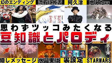 もう一度見たくなる!! 映画『翔んで埼玉 ～琵琶湖より愛をこめて～』水晶の意味 埼玉県民への隠しメッセージ ジブリに!? 幻のエンディング 解説 考察 感想 レビュー！！小ネタ・パロディ総まとめ!!