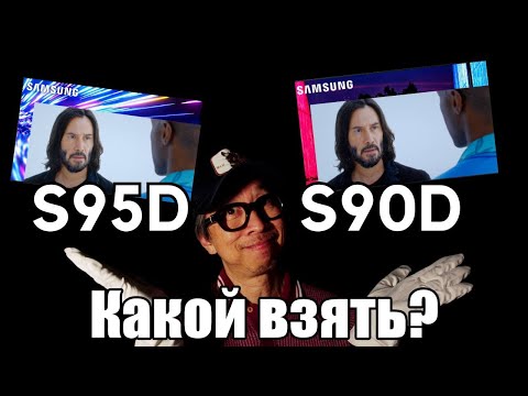 Обзор телевизоров Samsung S90D и S95D: Какой взять? | ABOUT TECH