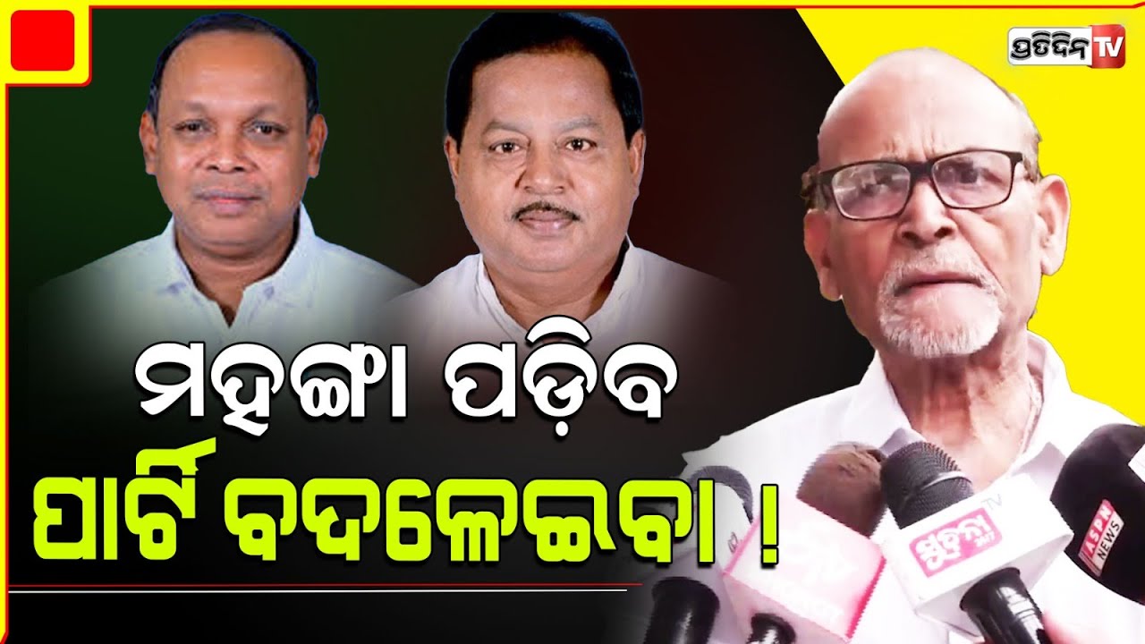 ଅରବିନ୍ଦ ଓ ପ୍ରେମାନନ୍ଦଙ୍କ ଦେଢ଼ ମାସ MLA ଦରମା କଟିବ, ଭର୍ତ୍ତୃହରି ଓ ଅନୁଭବ ପାଇଁ ବି ଅଡ଼ୁଆ ହେଇପାରେ ଦଳ ଛାଡ଼ିବା!