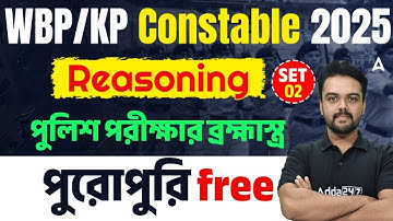 WBP Constable Reasoning Class 2025 | WBP PYQ Reasoning |WBP Reasoning Practice Set