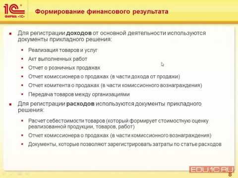 Учет доходов основного вида деятельности - 1C:ERP 2.1 - 1С:Учебный центр №1