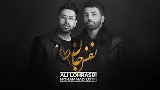 Ali Lohrasbi - Nafas jan | OFFICIAL TRACK علی لهراسبی - نفس جان