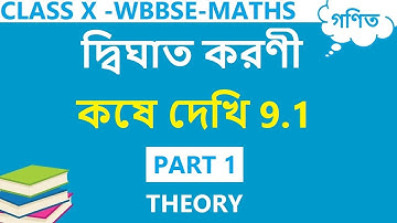 Class 10 Maths Chapter 9 in Bengali |Theory|Kose Dekhi 9.1 Class 10| Part 1|WBBSE| Quadratic Surd |