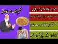 Safoof-e-Mughaliz | Safoof e mughaliz ingredients | Hakeem Malik Ahmad Farooq