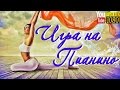 9 часов 🎼 Бета Волны 🎼 Красивая Музыка Пианино 🎼 Фортепиано для Души и Размышлений
